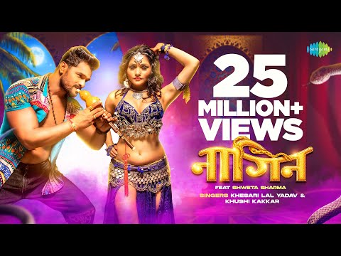 #Video | नागिन | Nagin | #Trending Star Khesari Lal Yadav | Shweta Sharma |  Bhojpuri Gaana