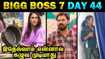 Bigg Boss 7 Day 44 | பூர்ணிமா மாயா விதி மீறல் – Today Trending Troll