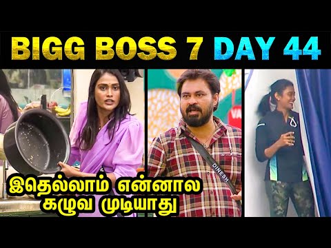 Bigg Boss 7 Day 44 | பூர்ணிமா மாயா விதி மீறல் – Today Trending Troll