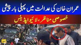 🔴 Live: Imran Khan first appearence in Judicial Complex – Pakistan news live