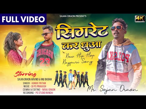 Cigrate Kar Dhuwa Lakhe – Singer Kumar Pritam Rap – Sajan Oraon Full Song – Nagpuri Hip-Hop Song