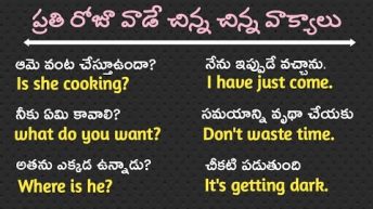 English Sentence | Daily use English sentences | Spoken English Telugu | Learn English | Sai Academy