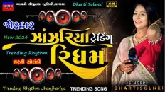 Dharti Solanki-ઝાંઝરીયા ટ્રેન્ડીંગ રિધમ-Janjariya New Trending Rhythm-Live Garba Program Non Stop