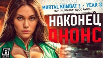 MORTAL KOMBAT 1 НАКОНЕЦ ПОЛУЧИЛ АНОНС ОБНОВЛЕНИЙ // COMIC CON SAN DIEGO