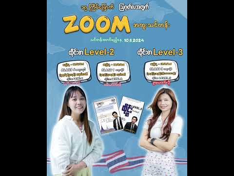 သင်တန်းသားအဟောင်းများအတွက် zoom အထူးတိုက်ရိုက်သင်တန်း #tahtahsharingabouthailand