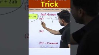 वैदिक Maths Trick #maths #mathsshorttrick #sscadda247 #morning #trending #shorts #ytshorts