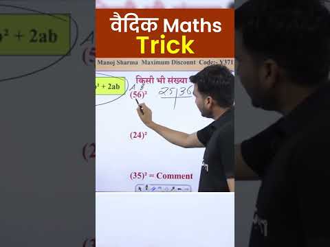 वैदिक Maths Trick #maths #mathsshorttrick #sscadda247 #morning #trending #shorts #ytshorts