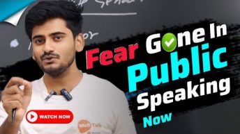 How to be confident Public Speaker | Inferiority complex | How to overcome fear of public speaking