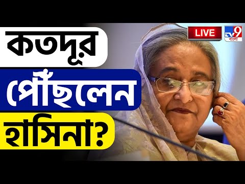 BANGLADESH | ভারতের আকাশেই হাসিনার বিমান | SHEIKH HASINA | INTERNATIONAL NEWS | ANTIQUOTA MOVEMENT