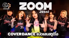 Jessi 제시 – ‘ZOOM’ COVER DANCE From Thailand แปดแสนสตูดิโอ