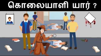 The Complex Murder Mystery | Detective Mehul Tamil | Riddles in Tamil | Tamil Riddles