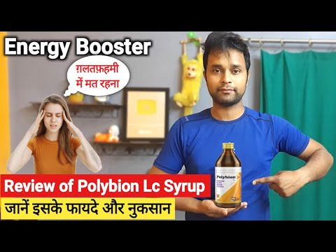 Polybion Lc Syrup | Vitamin B complex syrup benefits | Polybion syrup ke fayde aur nuksan in hindi