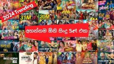 2024 සුපිරිම සුපිරි Trending Sinhala Song | List Top Best Sinhala Songs | Best Dance Vibe Songs |