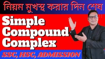 simple compound complex sentences | transformation of sentence | simple compound complex | shortcut